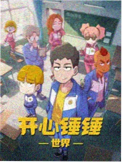 时光代理人3